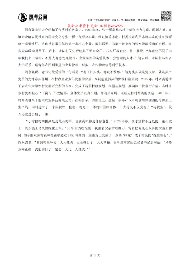 四海申论归纳概括题早课讲义_2026考公资料_花生十三合集_旗舰班-省考2025花生十三省考系统班（花生行测+飞扬申论）⭐_申论2025省考飞扬申论归纳概括题全勤全返_讲义