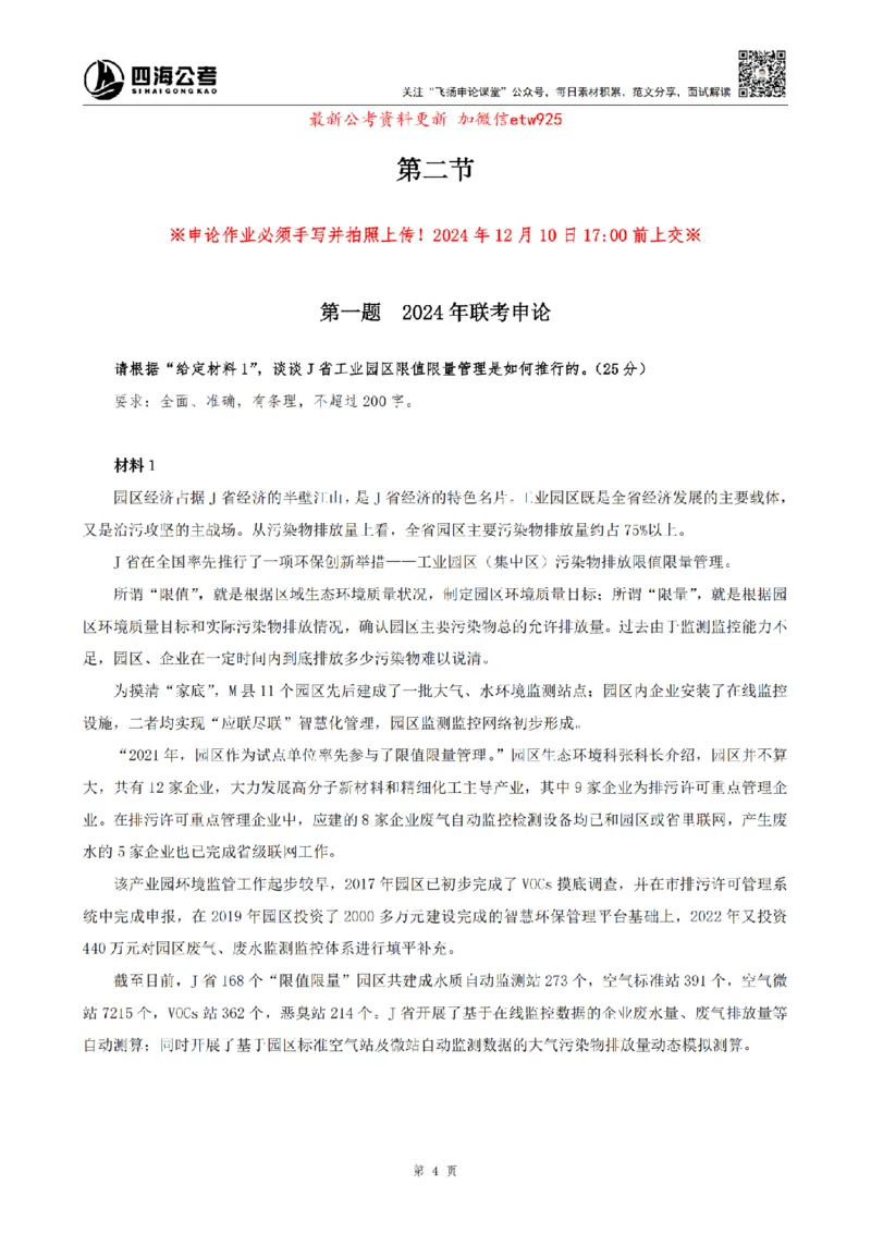 四海申论归纳概括题早课讲义_2026考公资料_花生十三合集_旗舰班-省考2025花生十三省考系统班（花生行测+飞扬申论）⭐_申论2025省考飞扬申论归纳概括题全勤全返_讲义