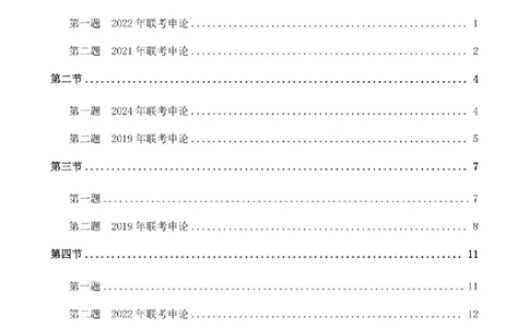 四海申论归纳概括题早课讲义_2026考公资料_花生十三合集_旗舰班-省考2025花生十三省考系统班（花生行测+飞扬申论）⭐_申论2025省考飞扬申论归纳概括题全勤全返_讲义