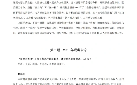 四海申论归纳概括题早课讲义_2026考公资料_花生十三合集_旗舰班-省考2025花生十三省考系统班（花生行测+飞扬申论）⭐_申论2025省考飞扬申论归纳概括题全勤全返_讲义