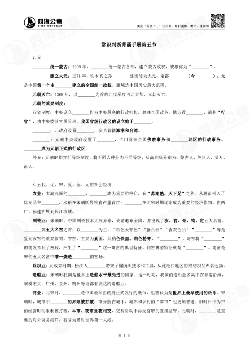 四海常识判断背诵手册&mdash;&mdash;第五节_2026考公资料_花生十三合集_旗舰班-国考（2026版）花生十三旗舰班（花生行测+飞扬申论）⭐⭐⭐_常识判断_背诵手册