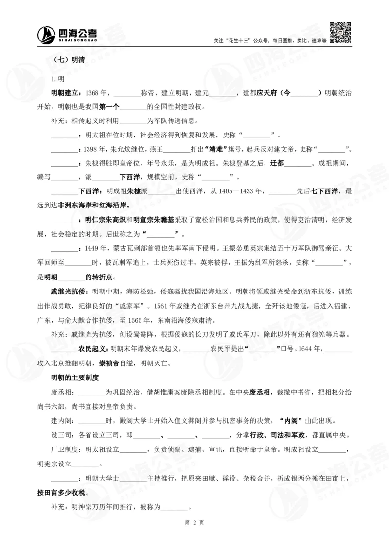 四海常识判断背诵手册&mdash;&mdash;第五节_2026考公资料_花生十三合集_旗舰班-国考（2026版）花生十三旗舰班（花生行测+飞扬申论）⭐⭐⭐_常识判断_背诵手册