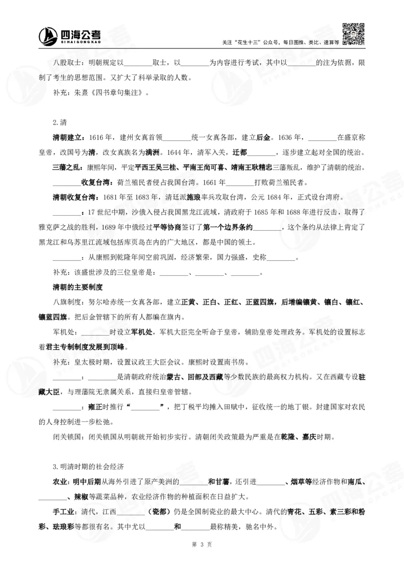 四海常识判断背诵手册&mdash;&mdash;第五节_2026考公资料_花生十三合集_旗舰班-国考（2026版）花生十三旗舰班（花生行测+飞扬申论）⭐⭐⭐_常识判断_背诵手册