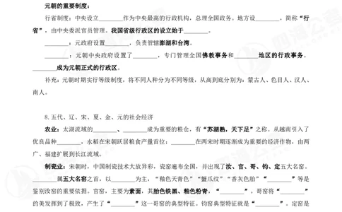 四海常识判断背诵手册&mdash;&mdash;第五节_2026考公资料_花生十三合集_旗舰班-国考（2026版）花生十三旗舰班（花生行测+飞扬申论）⭐⭐⭐_常识判断_背诵手册