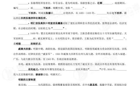四海常识判断背诵手册&mdash;&mdash;第五节_2026考公资料_花生十三合集_旗舰班-国考（2026版）花生十三旗舰班（花生行测+飞扬申论）⭐⭐⭐_常识判断_背诵手册