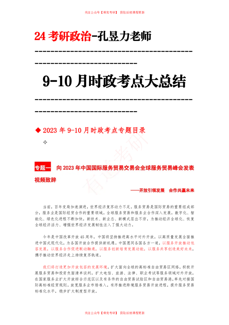 02.9-10月时政总结_2026考公资料_（49）政治理论合集_政治理论合集_2025考研政治_04.米鹏_01.增值课程_02.素养养成_01.全年时政课孔昱力