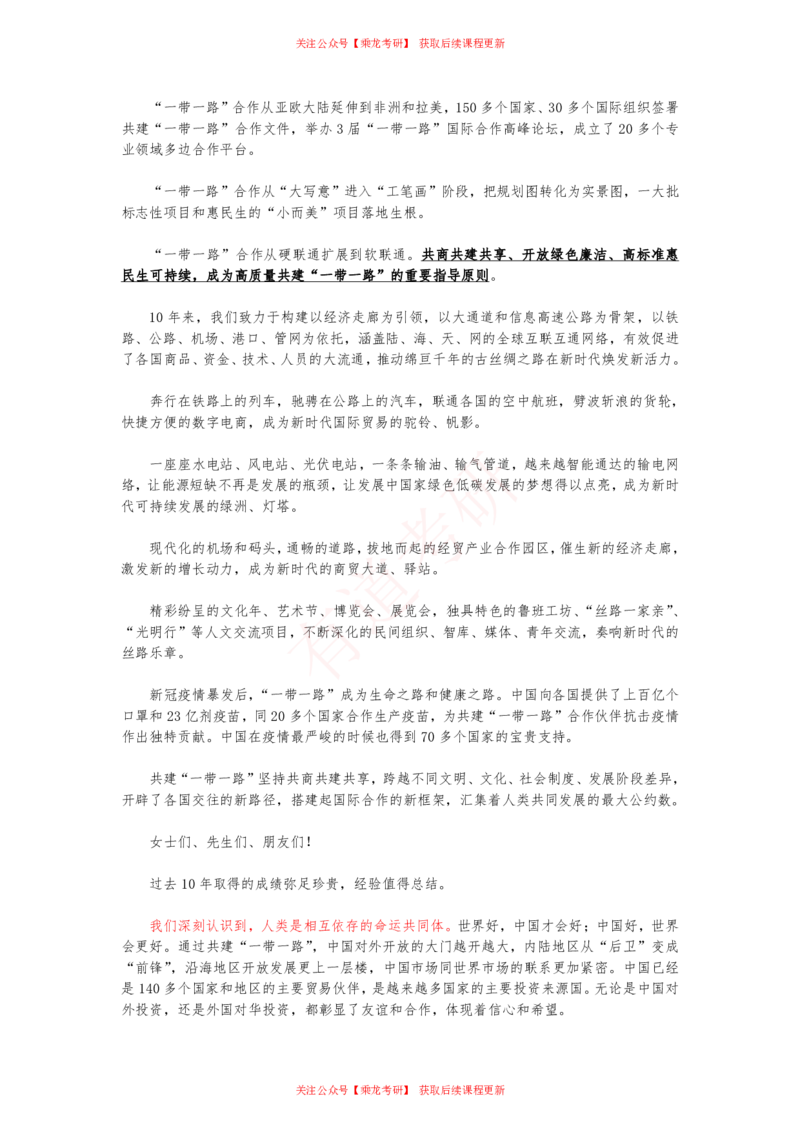 02.9-10月时政总结_2026考公资料_（49）政治理论合集_政治理论合集_2025考研政治_04.米鹏_01.增值课程_02.素养养成_01.全年时政课孔昱力