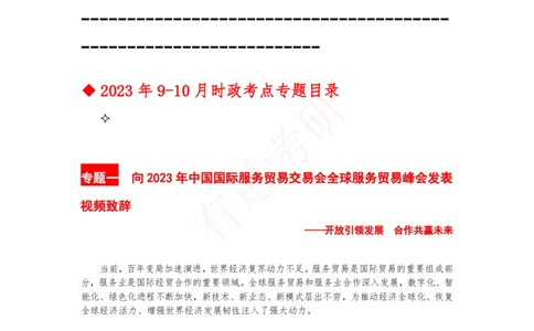 02.9-10月时政总结_2026考公资料_（49）政治理论合集_政治理论合集_2025考研政治_04.米鹏_01.增值课程_02.素养养成_01.全年时政课孔昱力
