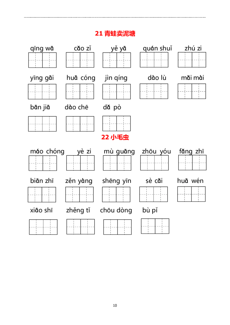 二（下）看拼音写词语(2)_二年级上下册资料_小学二年级学习资料-25年更新版_2-02、小学二年级语文下册_2-2-2、练习题、作业、试题、试卷_专项练习_语文看拼音写词语