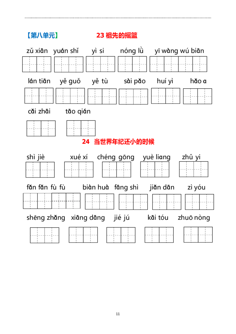 二（下）看拼音写词语(2)_二年级上下册资料_小学二年级学习资料-25年更新版_2-02、小学二年级语文下册_2-2-2、练习题、作业、试题、试卷_专项练习_语文看拼音写词语
