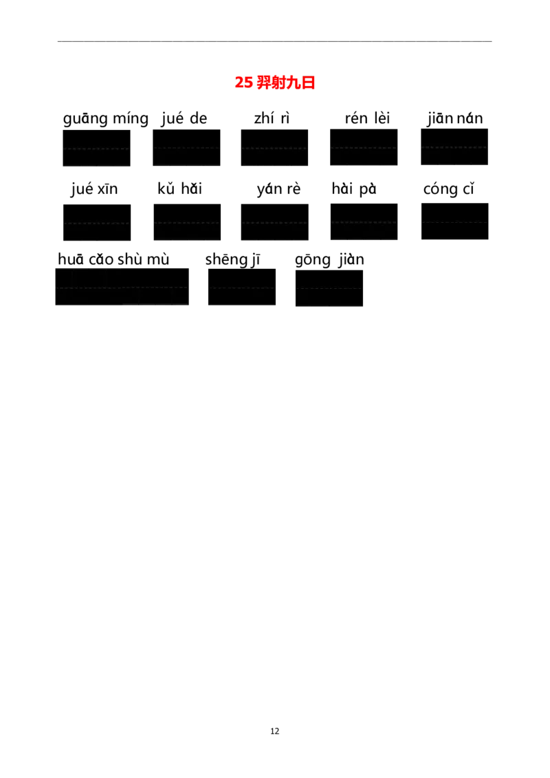 二（下）看拼音写词语(2)_二年级上下册资料_小学二年级学习资料-25年更新版_2-02、小学二年级语文下册_2-2-2、练习题、作业、试题、试卷_专项练习_语文看拼音写词语