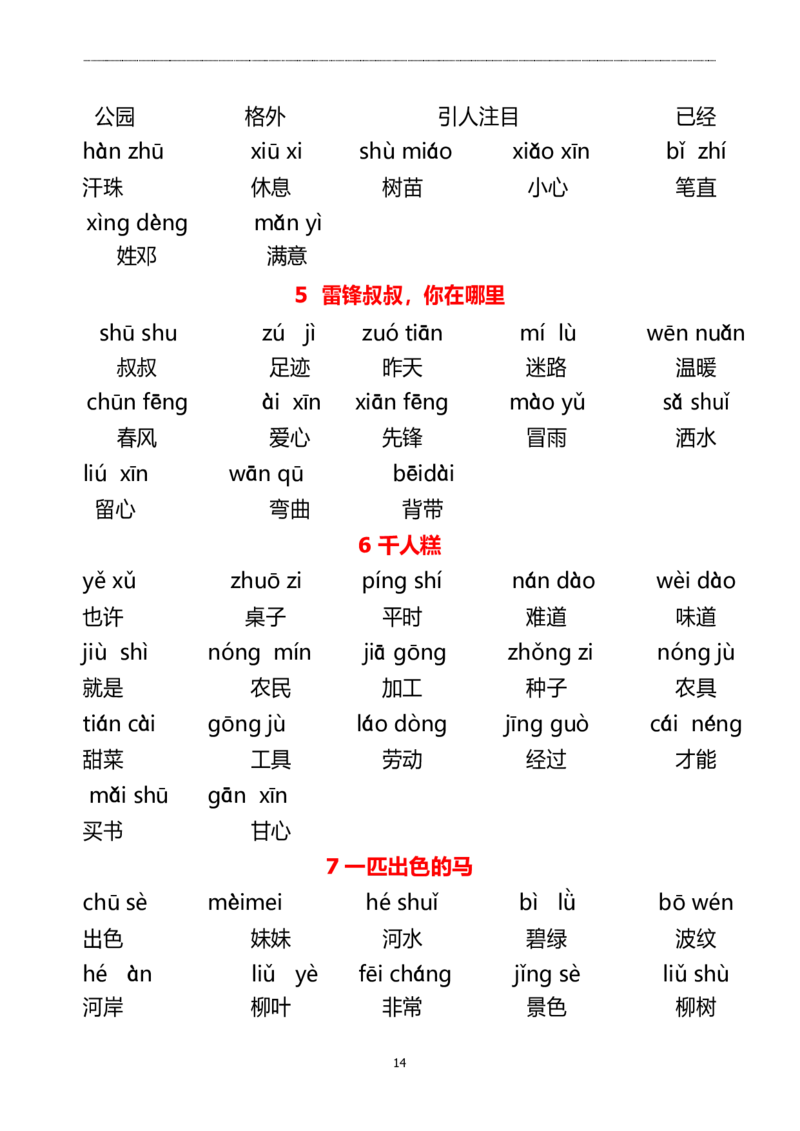 二（下）看拼音写词语(2)_二年级上下册资料_小学二年级学习资料-25年更新版_2-02、小学二年级语文下册_2-2-2、练习题、作业、试题、试卷_专项练习_语文看拼音写词语