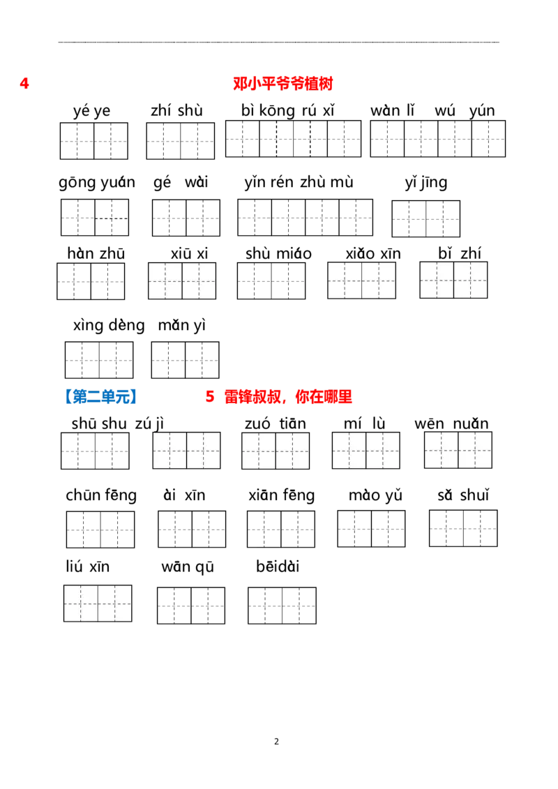 二（下）看拼音写词语(2)_二年级上下册资料_小学二年级学习资料-25年更新版_2-02、小学二年级语文下册_2-2-2、练习题、作业、试题、试卷_专项练习_语文看拼音写词语