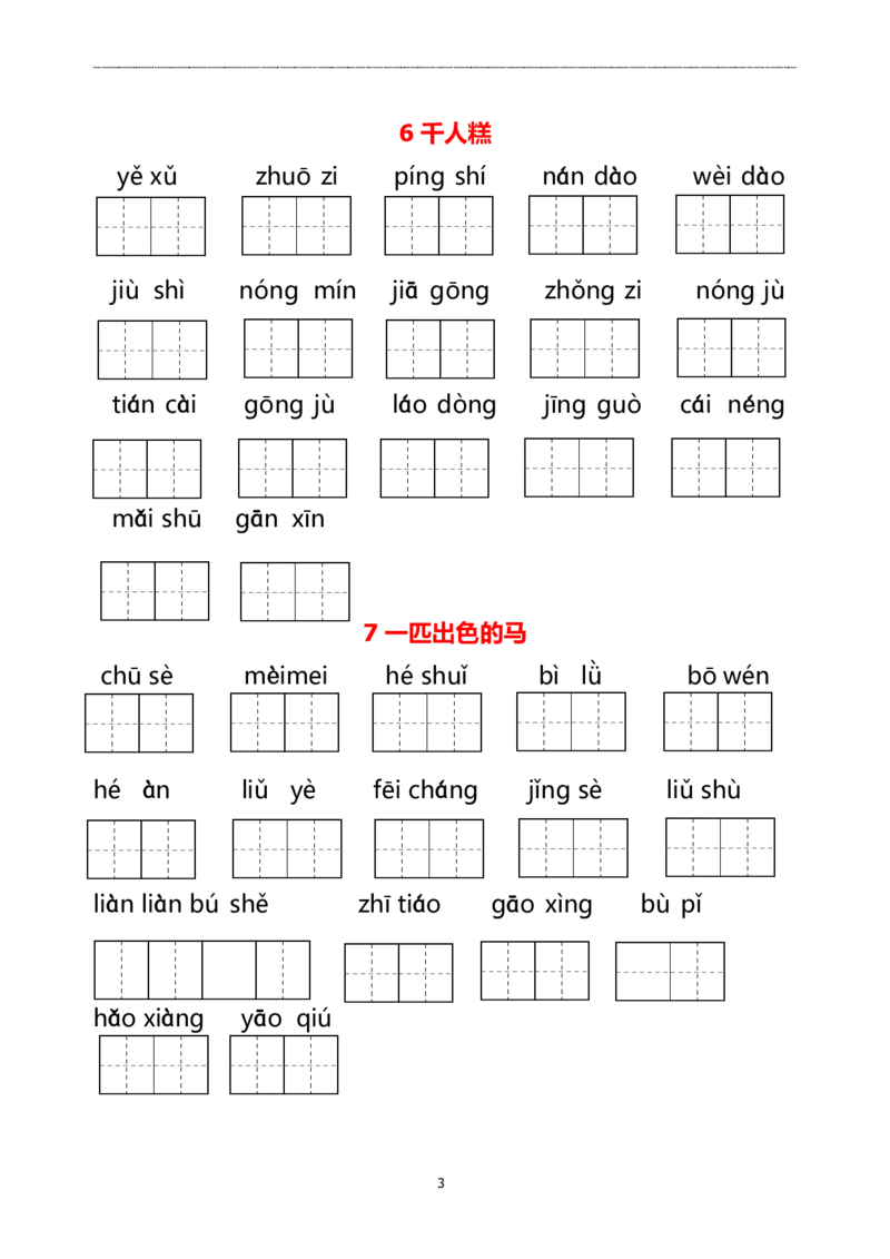 二（下）看拼音写词语(2)_二年级上下册资料_小学二年级学习资料-25年更新版_2-02、小学二年级语文下册_2-2-2、练习题、作业、试题、试卷_专项练习_语文看拼音写词语