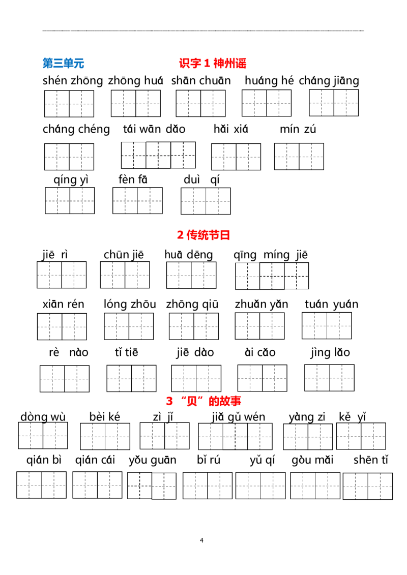 二（下）看拼音写词语(2)_二年级上下册资料_小学二年级学习资料-25年更新版_2-02、小学二年级语文下册_2-2-2、练习题、作业、试题、试卷_专项练习_语文看拼音写词语