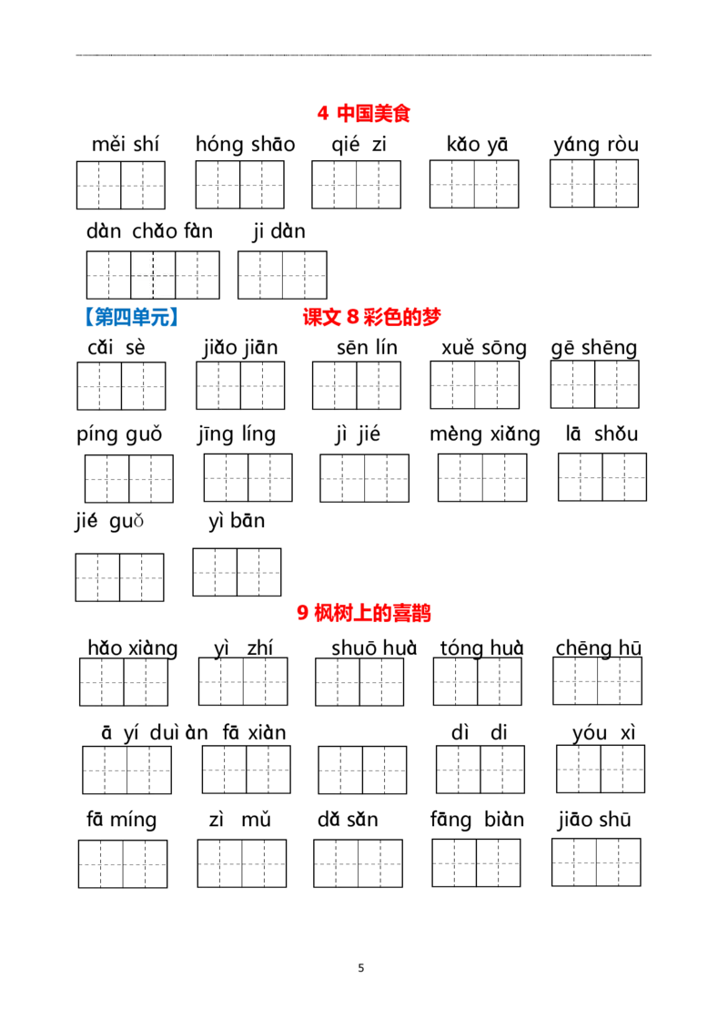 二（下）看拼音写词语(2)_二年级上下册资料_小学二年级学习资料-25年更新版_2-02、小学二年级语文下册_2-2-2、练习题、作业、试题、试卷_专项练习_语文看拼音写词语