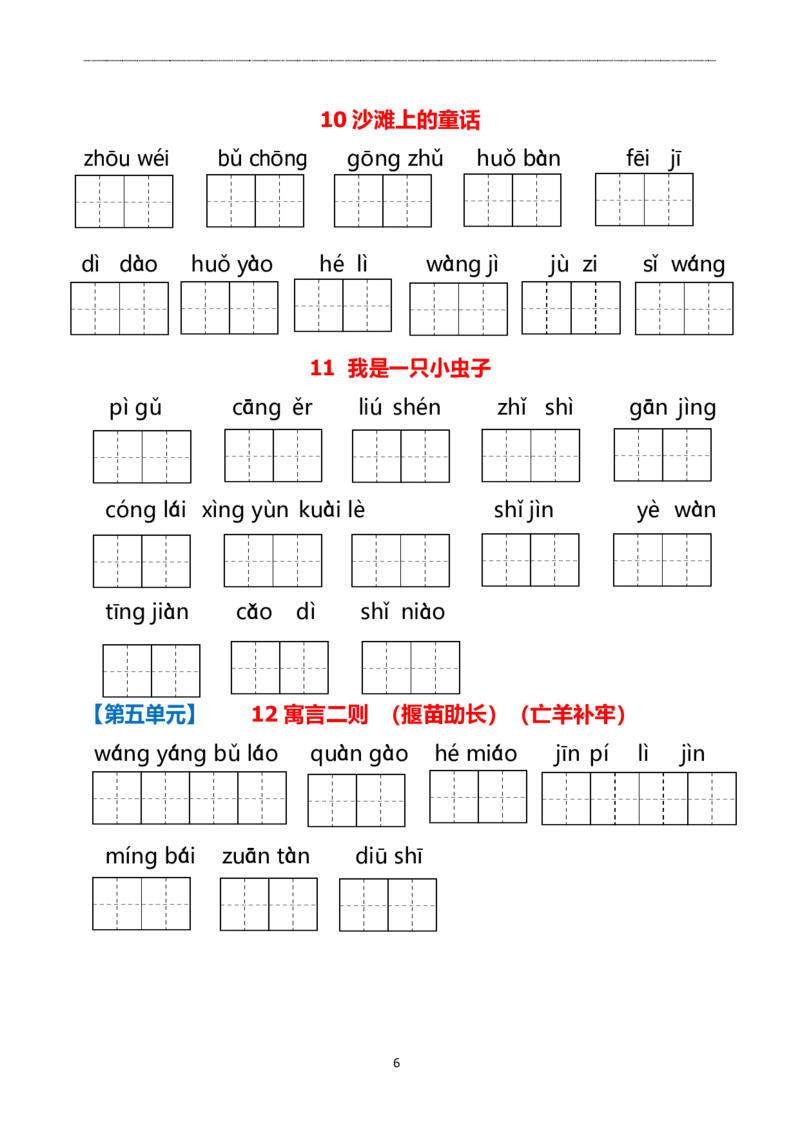 二（下）看拼音写词语(2)_二年级上下册资料_小学二年级学习资料-25年更新版_2-02、小学二年级语文下册_2-2-2、练习题、作业、试题、试卷_专项练习_语文看拼音写词语