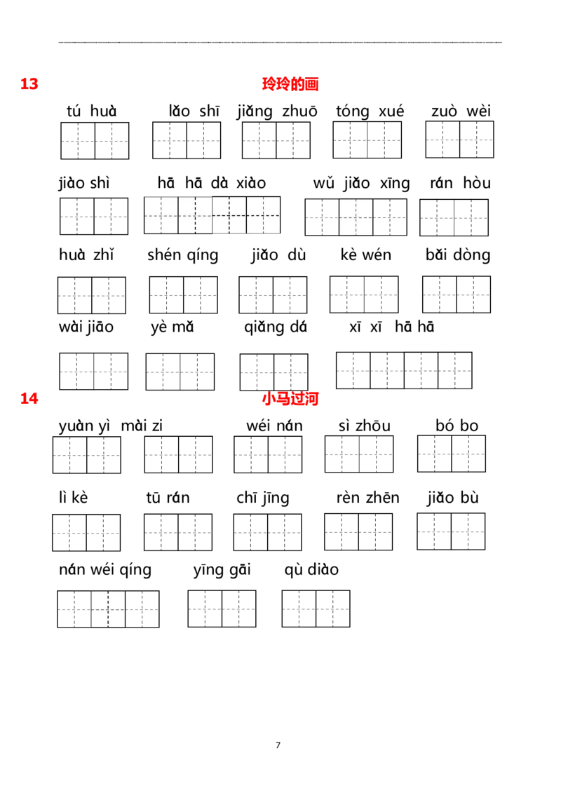 二（下）看拼音写词语(2)_二年级上下册资料_小学二年级学习资料-25年更新版_2-02、小学二年级语文下册_2-2-2、练习题、作业、试题、试卷_专项练习_语文看拼音写词语