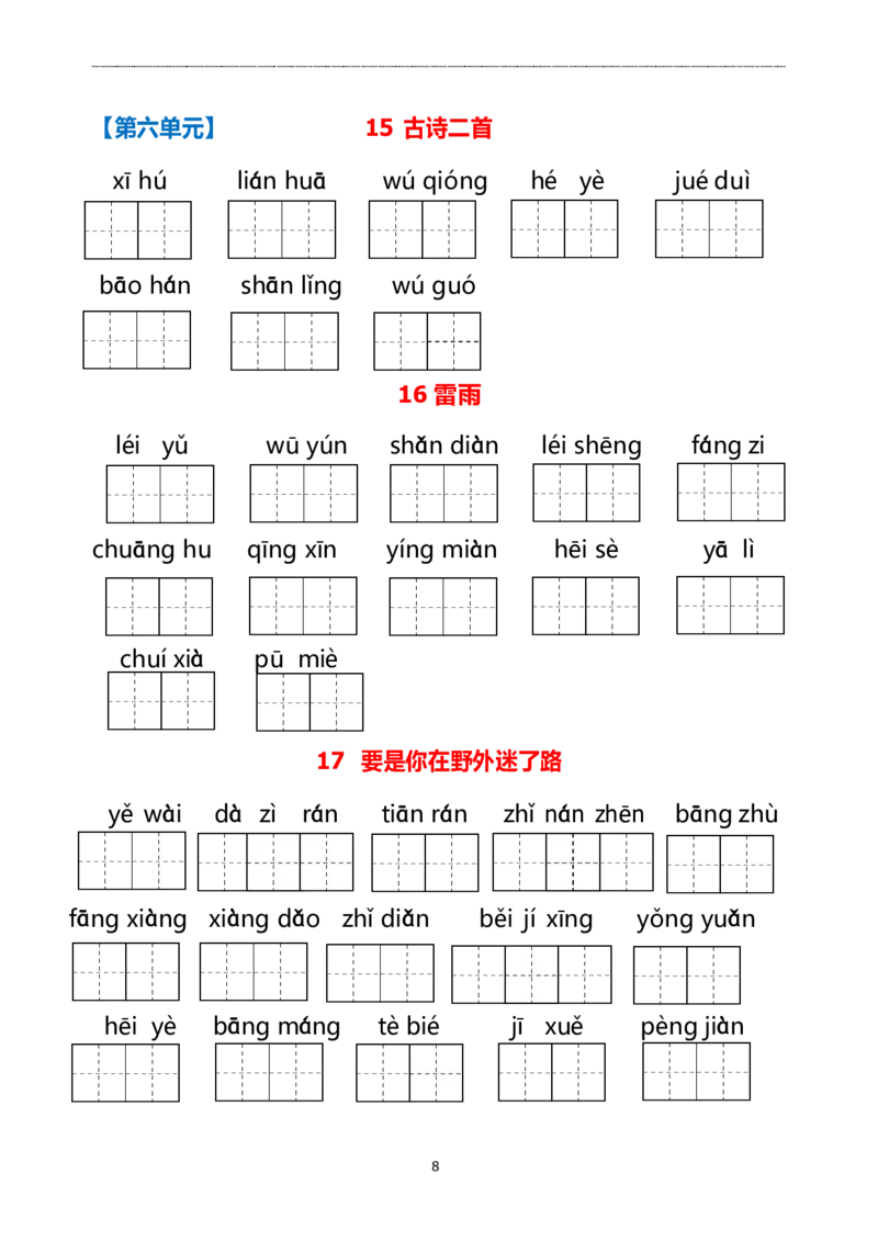 二（下）看拼音写词语(2)_二年级上下册资料_小学二年级学习资料-25年更新版_2-02、小学二年级语文下册_2-2-2、练习题、作业、试题、试卷_专项练习_语文看拼音写词语