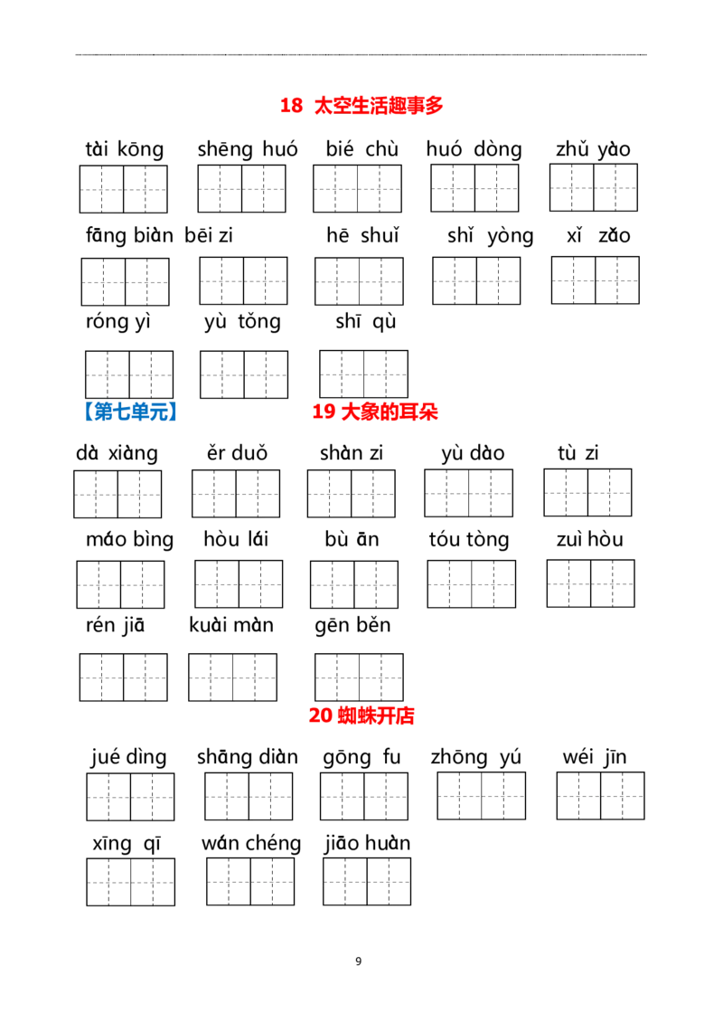 二（下）看拼音写词语(2)_二年级上下册资料_小学二年级学习资料-25年更新版_2-02、小学二年级语文下册_2-2-2、练习题、作业、试题、试卷_专项练习_语文看拼音写词语