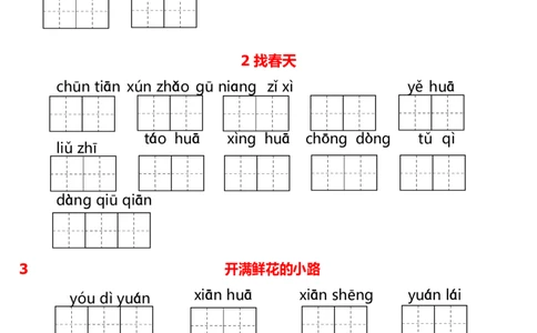 二（下）看拼音写词语(2)_二年级上下册资料_小学二年级学习资料-25年更新版_2-02、小学二年级语文下册_2-2-2、练习题、作业、试题、试卷_专项练习_语文看拼音写词语