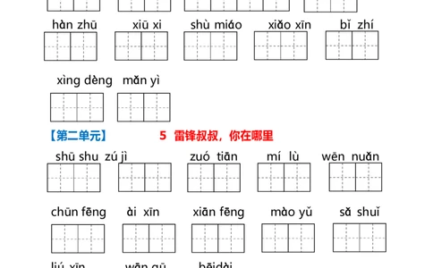 二（下）看拼音写词语(2)_二年级上下册资料_小学二年级学习资料-25年更新版_2-02、小学二年级语文下册_2-2-2、练习题、作业、试题、试卷_专项练习_语文看拼音写词语