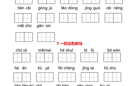 二（下）看拼音写词语(2)_二年级上下册资料_小学二年级学习资料-25年更新版_2-02、小学二年级语文下册_2-2-2、练习题、作业、试题、试卷_专项练习_语文看拼音写词语