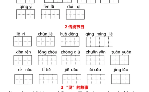 二（下）看拼音写词语(2)_二年级上下册资料_小学二年级学习资料-25年更新版_2-02、小学二年级语文下册_2-2-2、练习题、作业、试题、试卷_专项练习_语文看拼音写词语