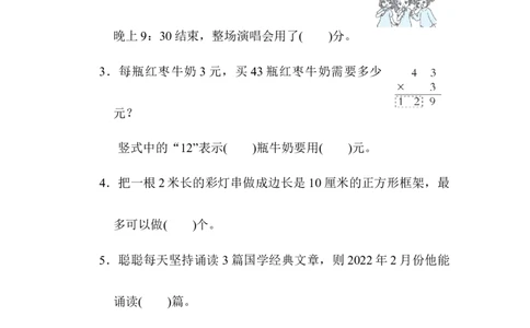 易错题_三年级上下册资料_三年级上语数英上下册学习资料_3-8-3、小学三年级数学上册_北师大版_6、专项练习