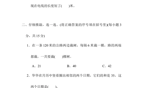 易错题_三年级上下册资料_三年级上语数英上下册学习资料_3-8-3、小学三年级数学上册_北师大版_6、专项练习
