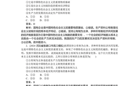 专练5_2025高中教辅（后续还会更新新习题试卷）_2025高中全科《微专题&middot;小练习》_2025高中全科《微专题小练习》_2025版&middot;微专题小练习&middot;思想政治
