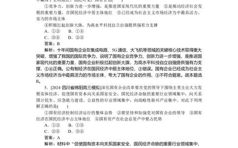 专练5_2025高中教辅（后续还会更新新习题试卷）_2025高中全科《微专题&middot;小练习》_2025高中全科《微专题小练习》_2025版&middot;微专题小练习&middot;思想政治