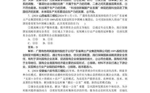 专练5_2025高中教辅（后续还会更新新习题试卷）_2025高中全科《微专题&middot;小练习》_2025高中全科《微专题小练习》_2025版&middot;微专题小练习&middot;思想政治