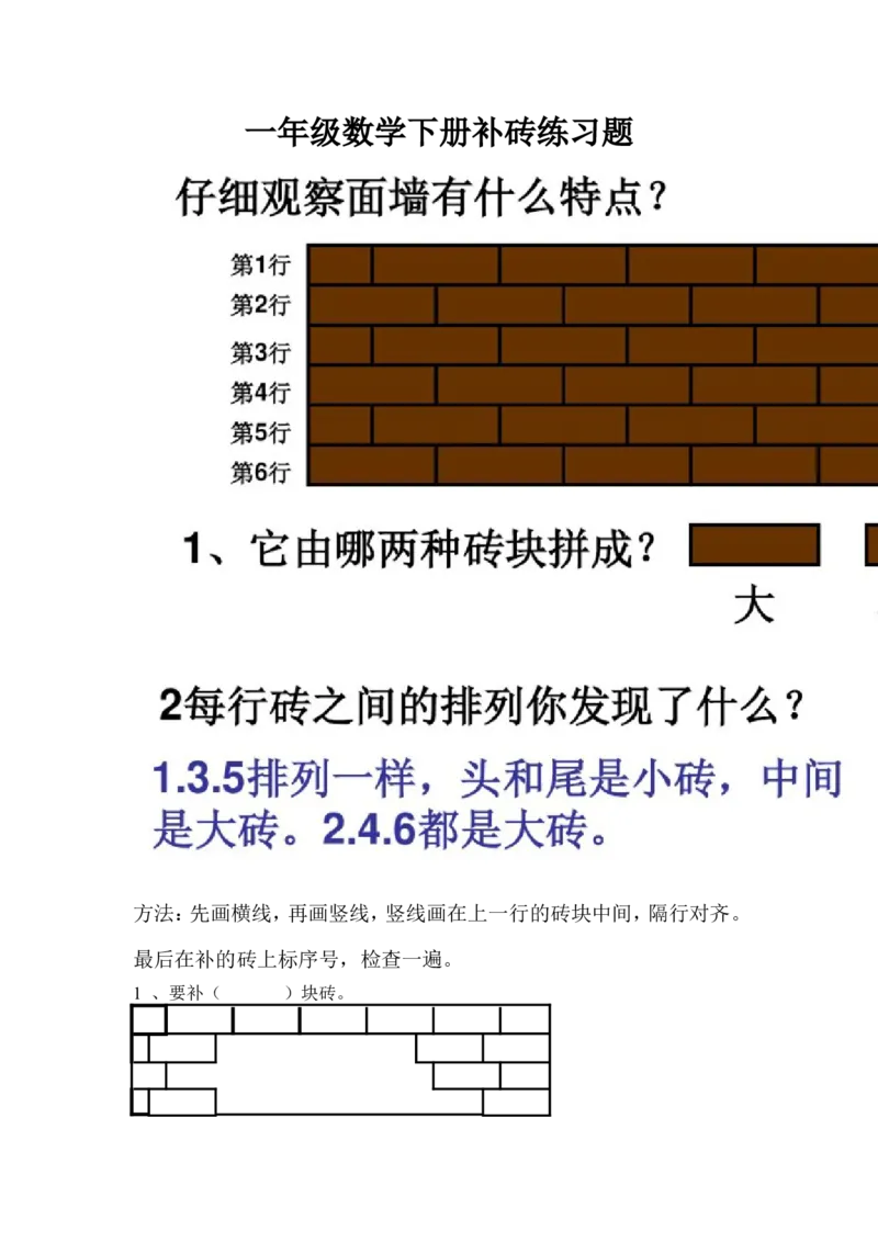 一年级下册数学补砖专项练习题_一年级上下册资料_小学一年级学习资料-25年更新版_1-04、小学一年级数学下册_1-4-2、练习题、作业、试题、试卷_通用