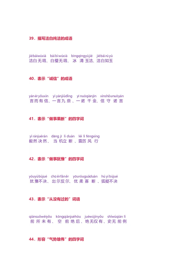 小学语文词语分类大全(带拼音)(小学二年级上册专用)_二年级上下册资料_小学二年级学习资料-25年更新版_2-01、小学二年级语文上册_2-1-1、复习、知识点、归纳汇总