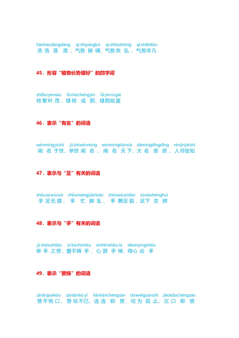 小学语文词语分类大全(带拼音)(小学二年级上册专用)_二年级上下册资料_小学二年级学习资料-25年更新版_2-01、小学二年级语文上册_2-1-1、复习、知识点、归纳汇总