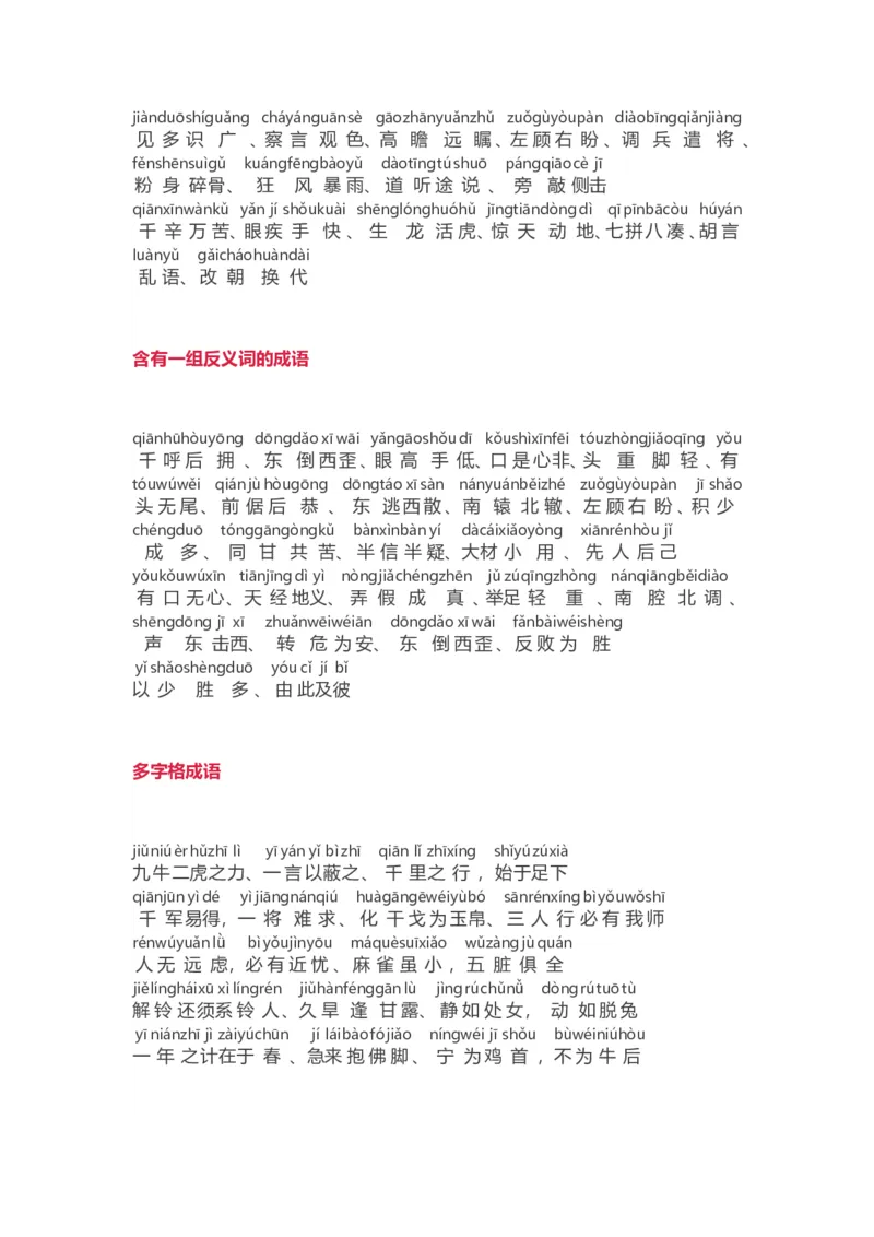 小学语文词语分类大全(带拼音)(小学二年级上册专用)_二年级上下册资料_小学二年级学习资料-25年更新版_2-01、小学二年级语文上册_2-1-1、复习、知识点、归纳汇总