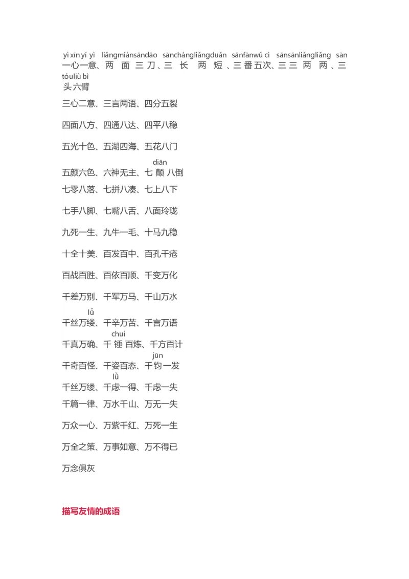 小学语文词语分类大全(带拼音)(小学二年级上册专用)_二年级上下册资料_小学二年级学习资料-25年更新版_2-01、小学二年级语文上册_2-1-1、复习、知识点、归纳汇总