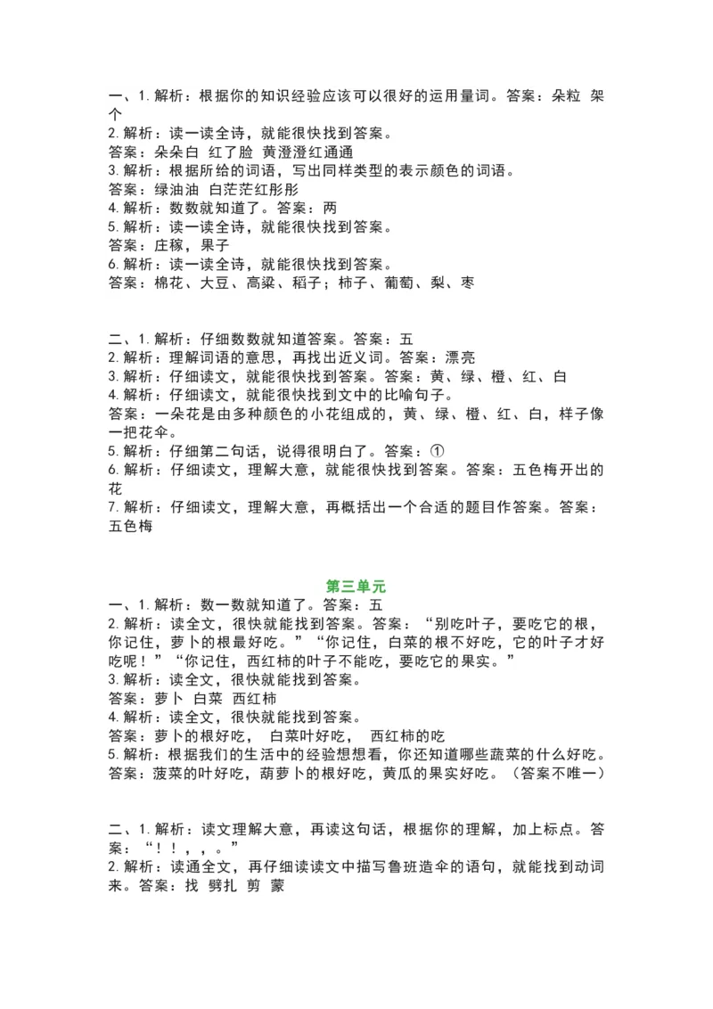 全册阅读理解_二年级上下册资料_二年级语数英上下册学习资料_3-7-1、小学二年级语文上册_统编、部编、人教（语文全国统一只有一个版）_6、专项练习_阅读课文