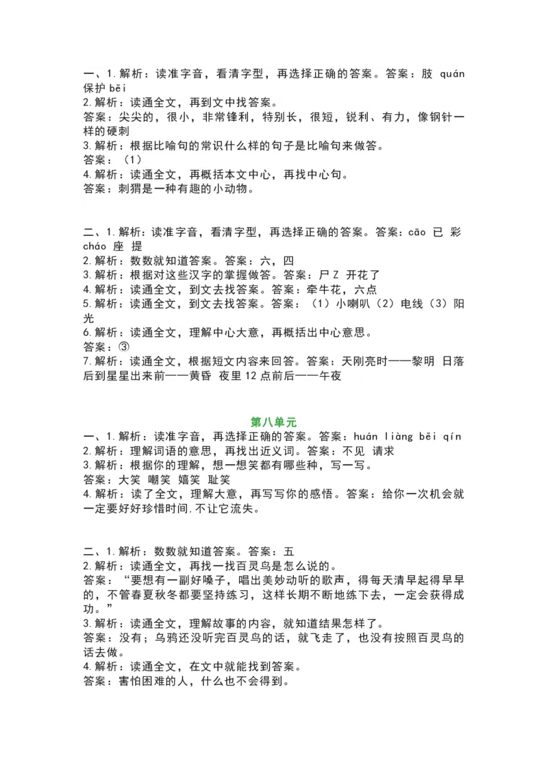 全册阅读理解_二年级上下册资料_二年级语数英上下册学习资料_3-7-1、小学二年级语文上册_统编、部编、人教（语文全国统一只有一个版）_6、专项练习_阅读课文