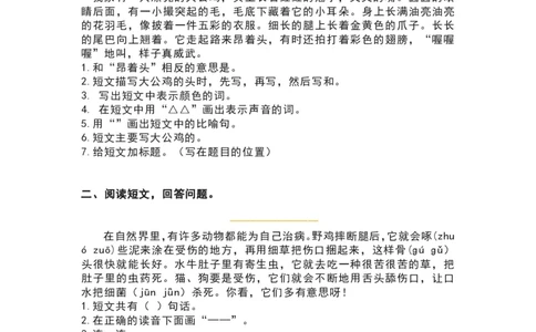 全册阅读理解_二年级上下册资料_二年级语数英上下册学习资料_3-7-1、小学二年级语文上册_统编、部编、人教（语文全国统一只有一个版）_6、专项练习_阅读课文