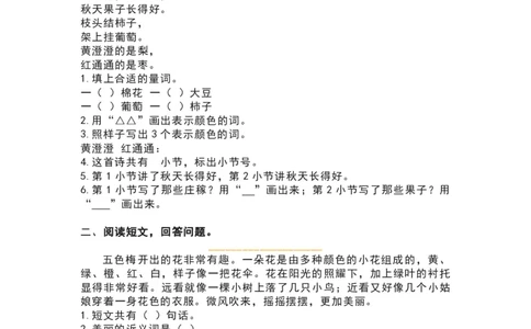 全册阅读理解_二年级上下册资料_二年级语数英上下册学习资料_3-7-1、小学二年级语文上册_统编、部编、人教（语文全国统一只有一个版）_6、专项练习_阅读课文
