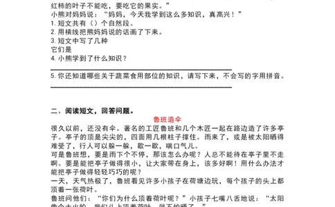 全册阅读理解_二年级上下册资料_二年级语数英上下册学习资料_3-7-1、小学二年级语文上册_统编、部编、人教（语文全国统一只有一个版）_6、专项练习_阅读课文