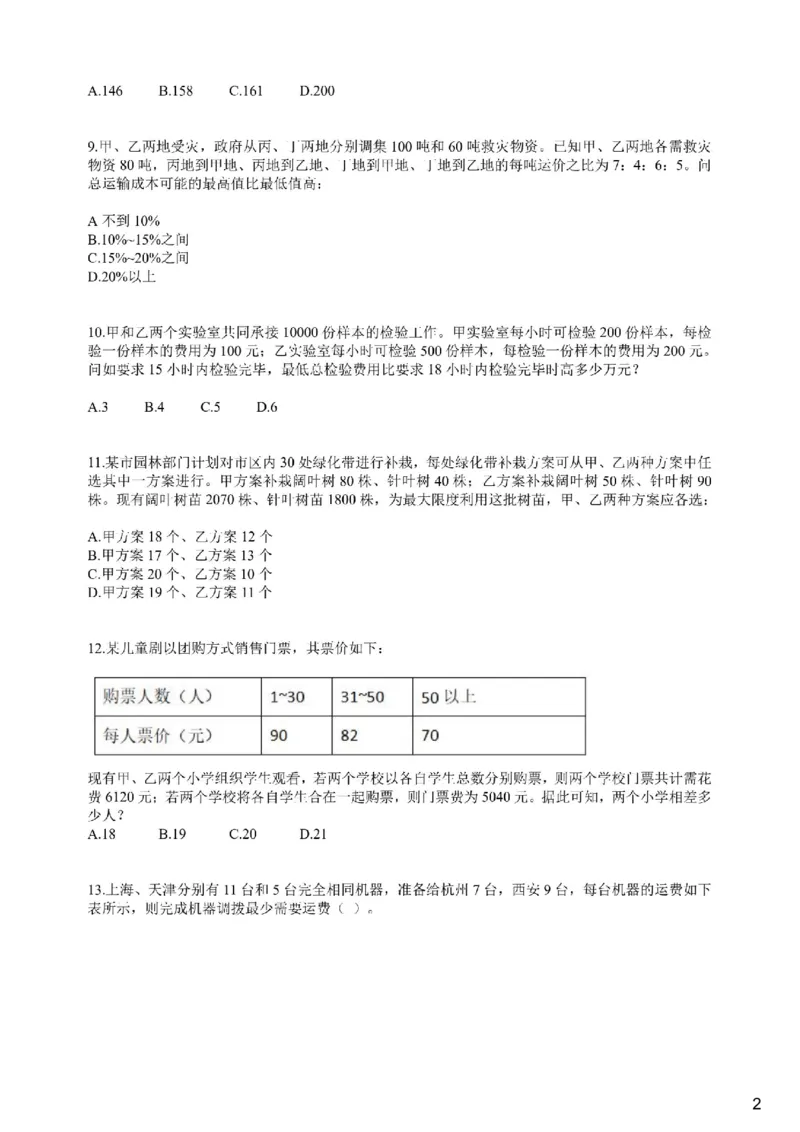 (2.2.5)--经济利润课后作业_2026考公资料_（12）小p公考_行测2026小P公考数资判系统班_数量关系_1.课件+课后作业讲义_{1}--课堂课件pdf