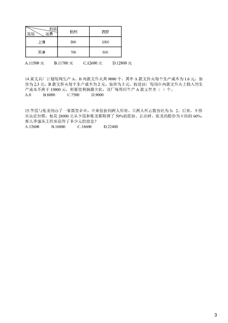 (2.2.5)--经济利润课后作业_2026考公资料_（12）小p公考_行测2026小P公考数资判系统班_数量关系_1.课件+课后作业讲义_{1}--课堂课件pdf