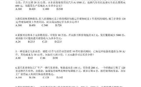 (2.2.5)--经济利润课后作业_2026考公资料_（12）小p公考_行测2026小P公考数资判系统班_数量关系_1.课件+课后作业讲义_{1}--课堂课件pdf
