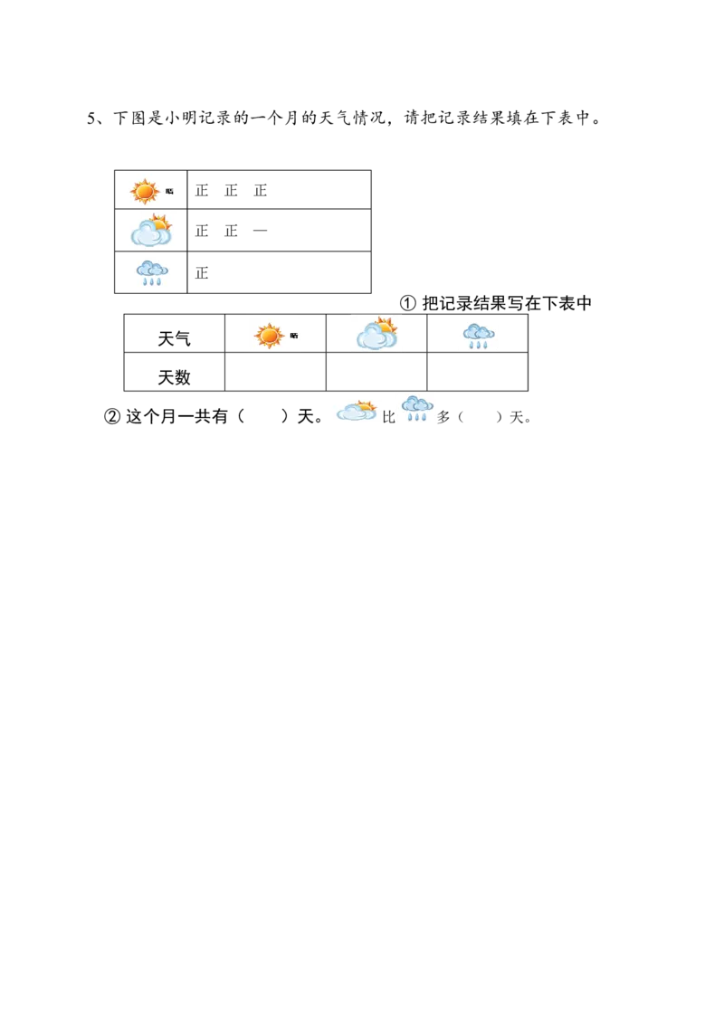 人教版二年级数学下册第一次月考测试题（数据收集整理表内除法）_二年级上下册资料_二年级语数英上下册学习资料_3-7-4、小学二年级数学下册_人教版_3、单元测试卷