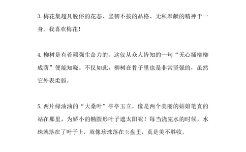描写植物的好词好句及范文_二年级上下册资料_二年级语数英上下册学习资料_3-7-1、小学二年级语文上册_统编、部编、人教（语文全国统一只有一个版）_1、知识点总结_专项-诗词课文