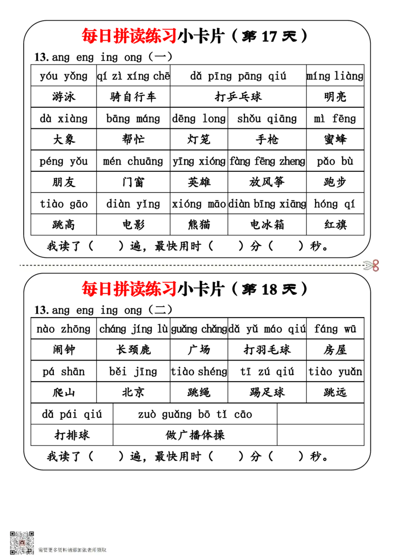 一上语文每日拼读练习小卡片19天10页_一年级上下册资料_一年级上册小红书同款资料_一年级上册资料