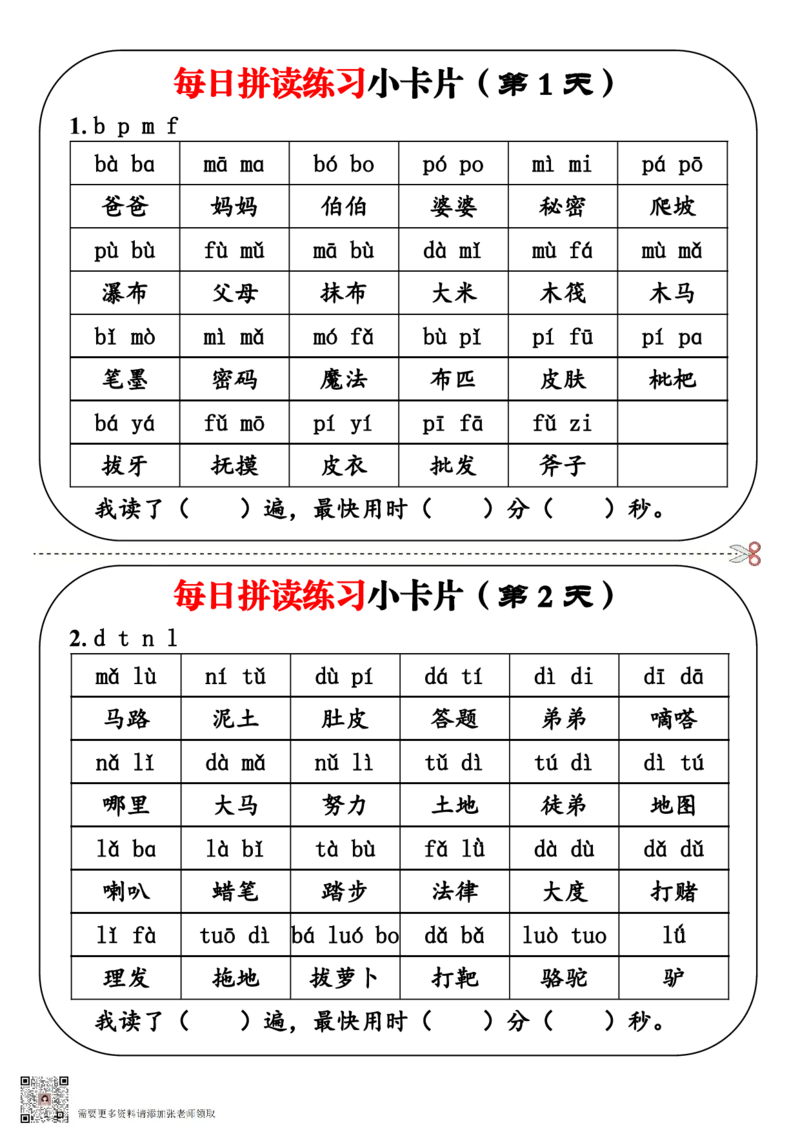 一上语文每日拼读练习小卡片19天10页_一年级上下册资料_一年级上册小红书同款资料_一年级上册资料